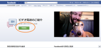 facebookとｓｋｙｐｅが提携したから無料電話がもっと簡単に★