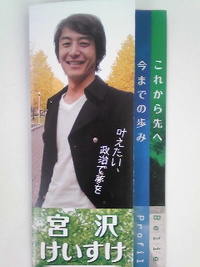 宮沢けいすけさん　静岡市議会立候補