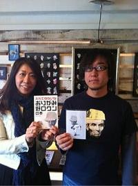 折り紙、野口君