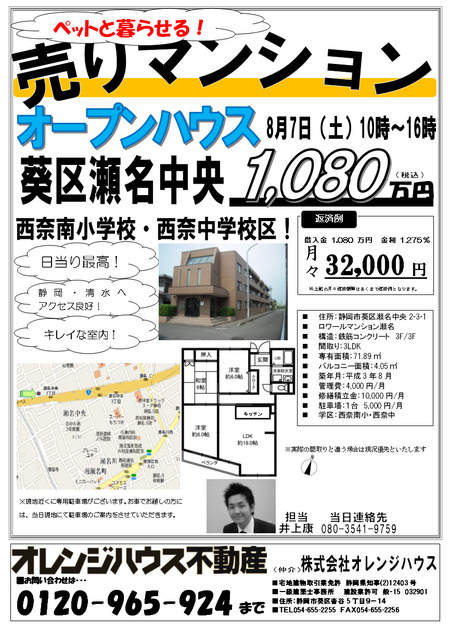 マンション見学会