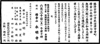 臨済宗妙心寺派精金山永明寺　第十七世無関啓和尚大禅師