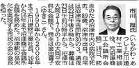 i市川厚氏