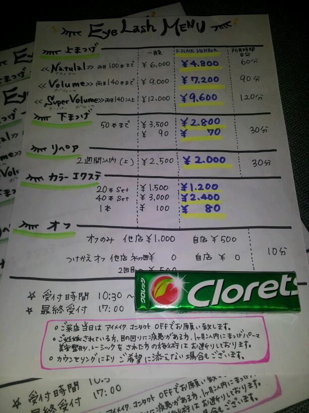 マツエク　始めます。