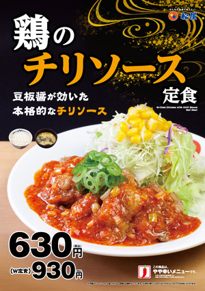 松屋の鶏のチリソース定食とブラウンソースハンバーグ定食