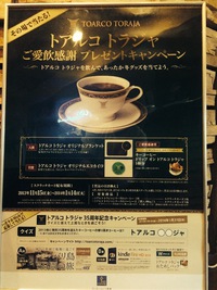 トアルコトラジャ・マイスター店からのイベント情報