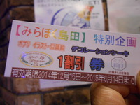 第4回　みらぼく　島田
