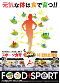 サッカー食育実践セミナー