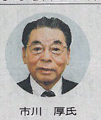 沼津商議所　新会頭市川篤氏 2010/10/21 10:03:24