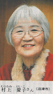 村上慶子さん