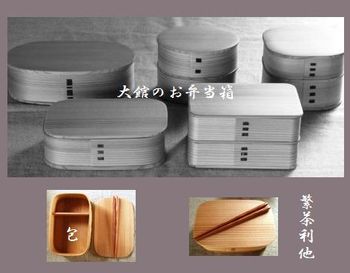 大館のお弁当箱が入荷しました♪