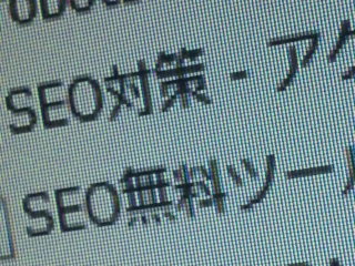 ブロガーさんとのＳＥＯ対策・・・・第１日目・・・・