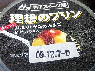 男のスイーツ！？食べてみるしかないっしょ！！