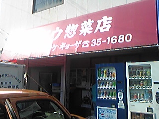 あまぁ～い　コロッケ！！