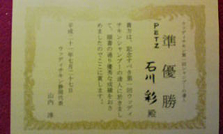 準優勝！
