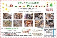 12月2日（日）イベント