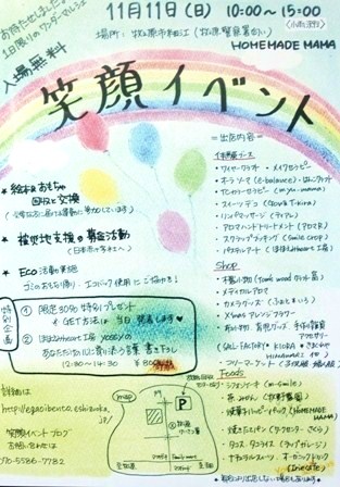 笑顔のイベント