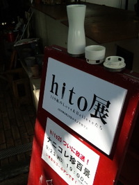 hito20展