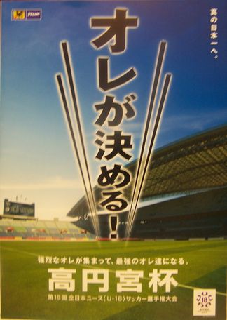 オレが決める！