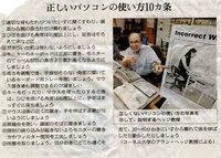 ケガをしないパソコン追求とは・・・