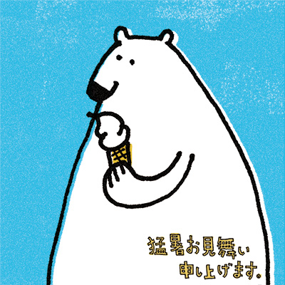 あつい