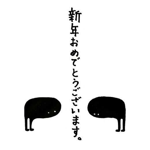 おめでとうございます