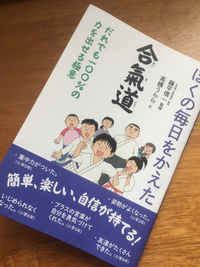 合氣道 関連書籍 発行しました
