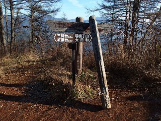 足和田山の標柱交換！