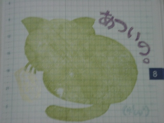 残暑お見舞い
