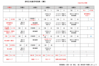 2012年1月～日程表