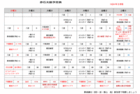 2012年2月～日程表