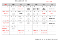 2012年3月～日程表