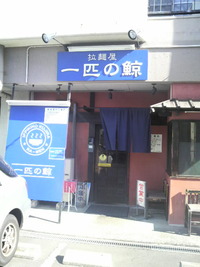 一匹の鯨