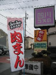 本格ラーメン！～今日の料理中継～