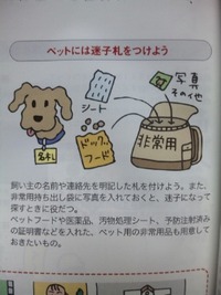 ペット用非常袋も用意しましょう 2011/03/23 21:28:54