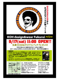 袋井ROH　9/17 OPEN!!