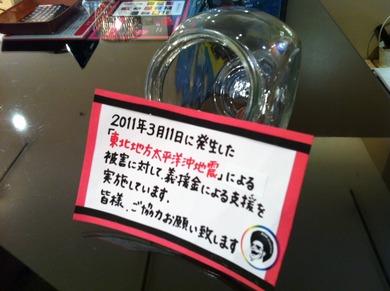東北地方太平洋沖地震　義援金