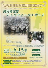 チャリティーコンサート