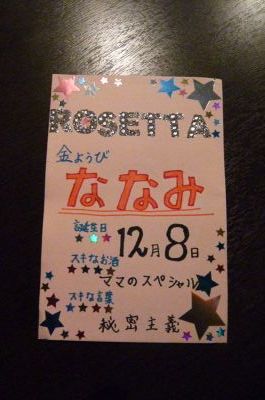 ななみ