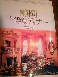 静岡　上等なディナー
