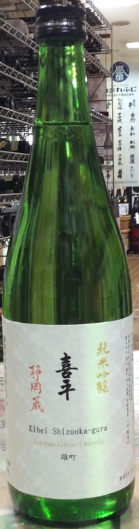 静岡平喜酒造さんからの入荷です！