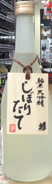 新酒の入荷情報です！