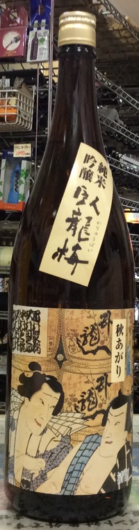 いよいよ秋のお酒が入荷しました！