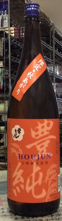 秋のお酒入荷第2弾！
