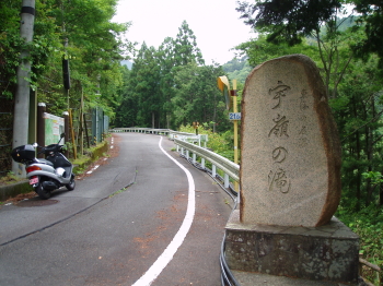 宇嶺の滝（うとおげのたき）