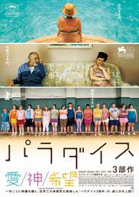 『パラダイス３部作』ほか映画情報