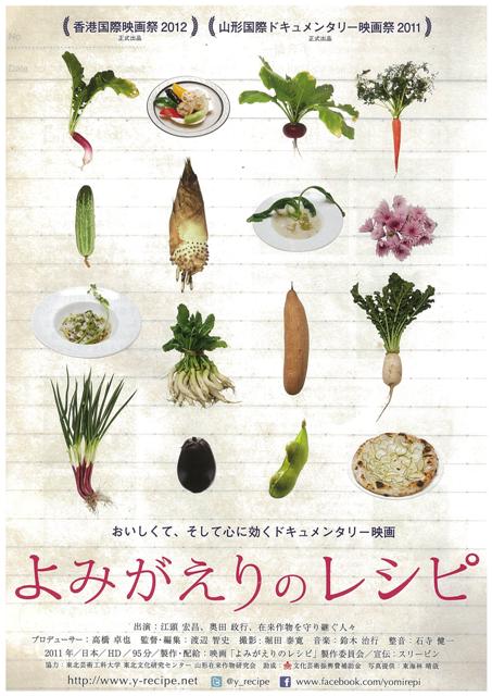 映画『よみがえりのレシピ』続映決定！