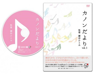 『小さき声のカノン』関連グッズのご案内