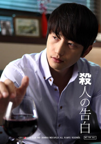 パク・シフ主演『殺人の告白』上映決定！前売券販売情報☆