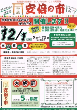 師走も平成安倍の市！