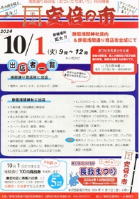 １０月１日平成安倍の市～６日は長政まつり